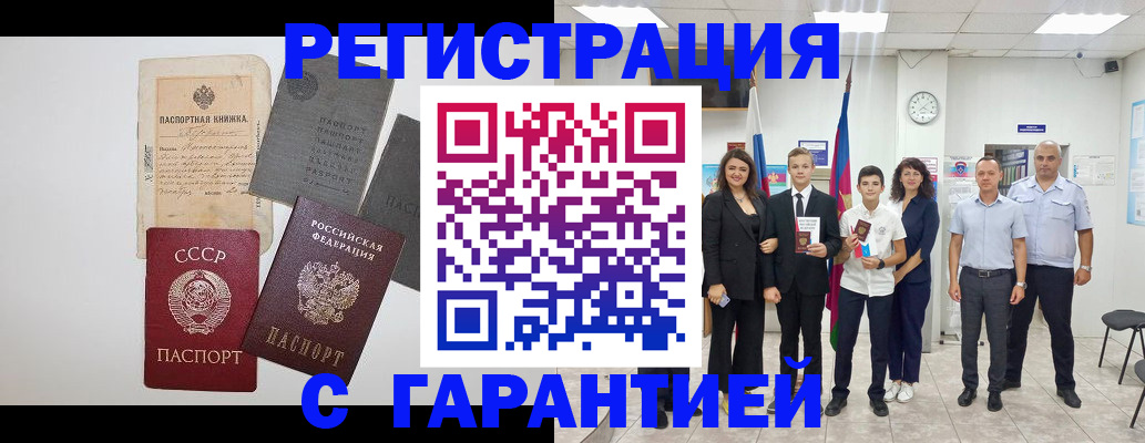 прописка законно в Нефтекамске
