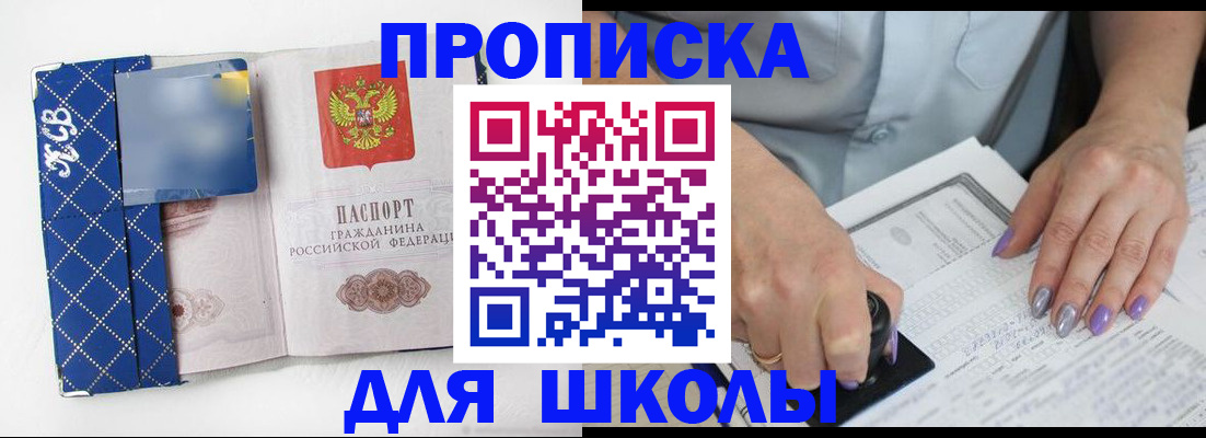 прописка ребенка в Нефтекамске